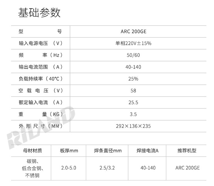 中國瑞凌 ARC200GE(圖2)