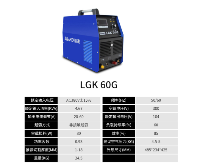 中國瑞凌 LGK- 60G 等離子切割機(圖3)